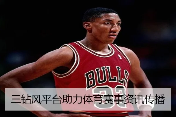 三钻风平台助力体育赛事资讯传播（letou）